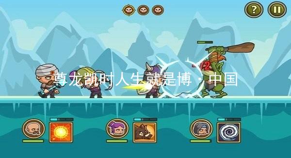 尊龙凯时人生就是博·中国
