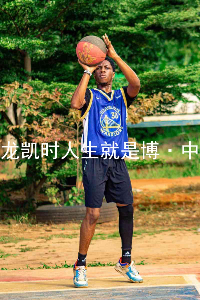 尊龙凯时人生就是博·中国